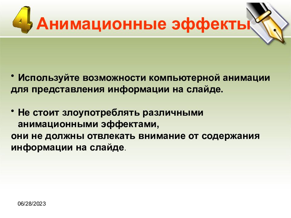 Какая информация может быть расположена на слайде презентации