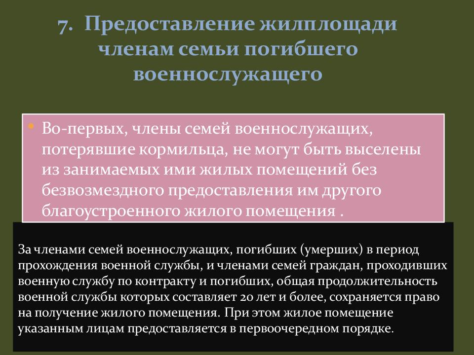 Жилищное обеспечение военнослужащих презентация