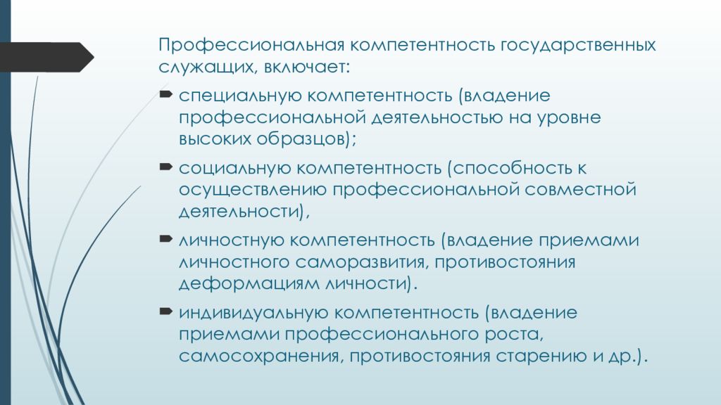 Компетенции профессиональной деятельности. Профессиональные компетенции государственных служащих. Профессиональная компетентность государственного служащего. Компетенция и компетентность государственных служащих. Профессиональные компетенции госслужащего.