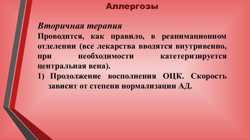 Аллергозы