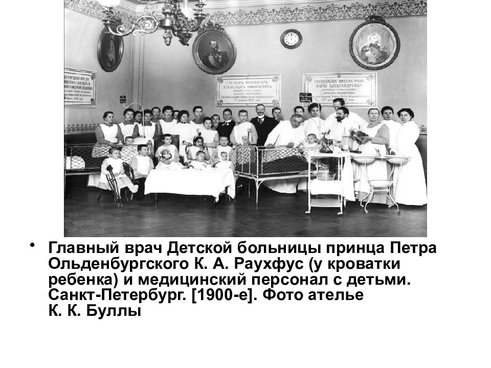 Открыл первую больницу для детей раннего возраста. Больница принца Ольденбургского Санкт-Петербург 19 век. Детская больница принца Петра Ольденбургского.