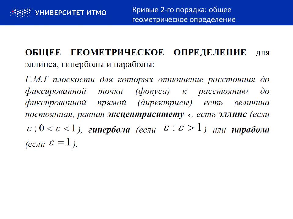 Кривые второго порядка презентация