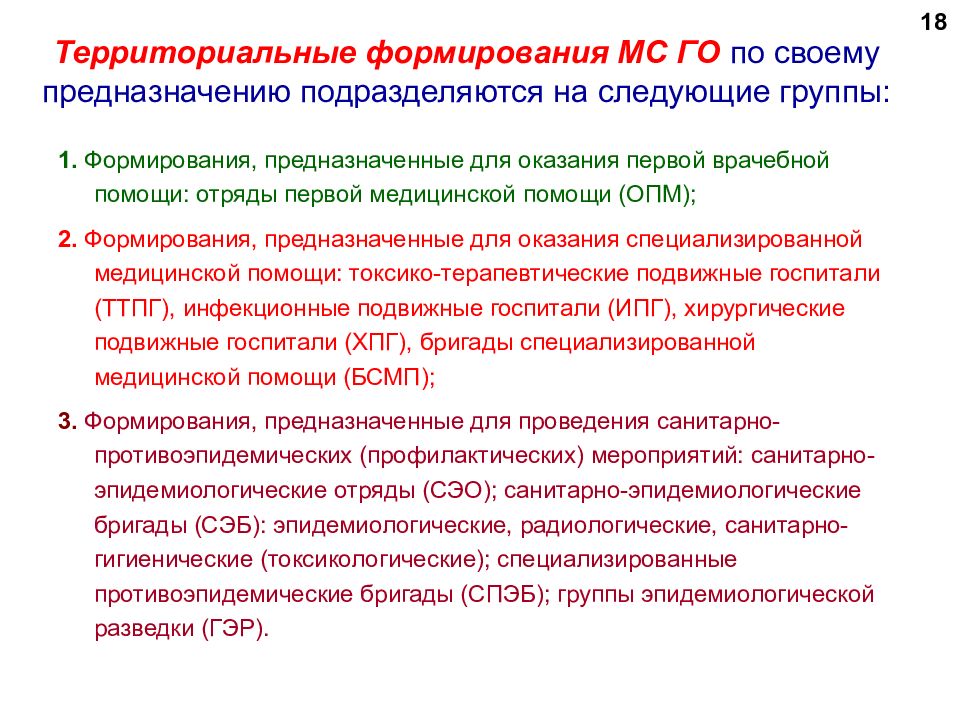 Медицинская служба гражданской обороны презентация