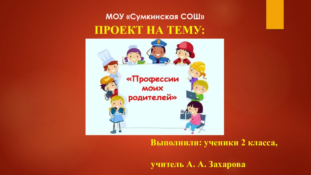 ПРОЕКТ НА ТЕМУ :
