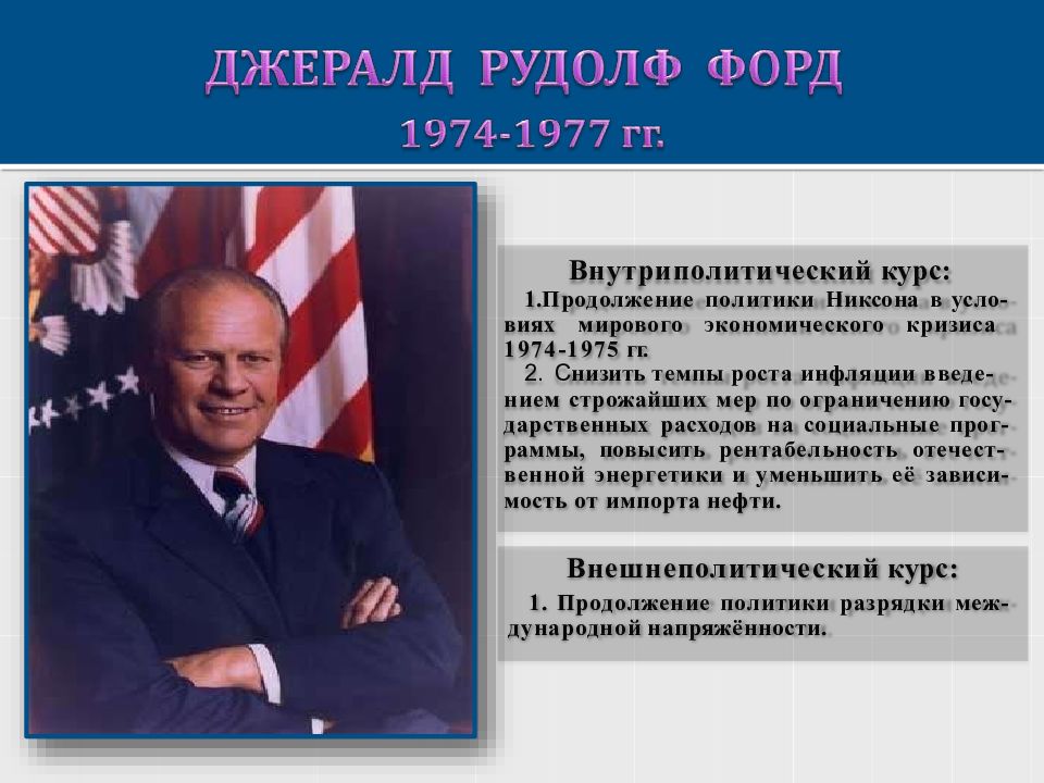 Презентация президент сша