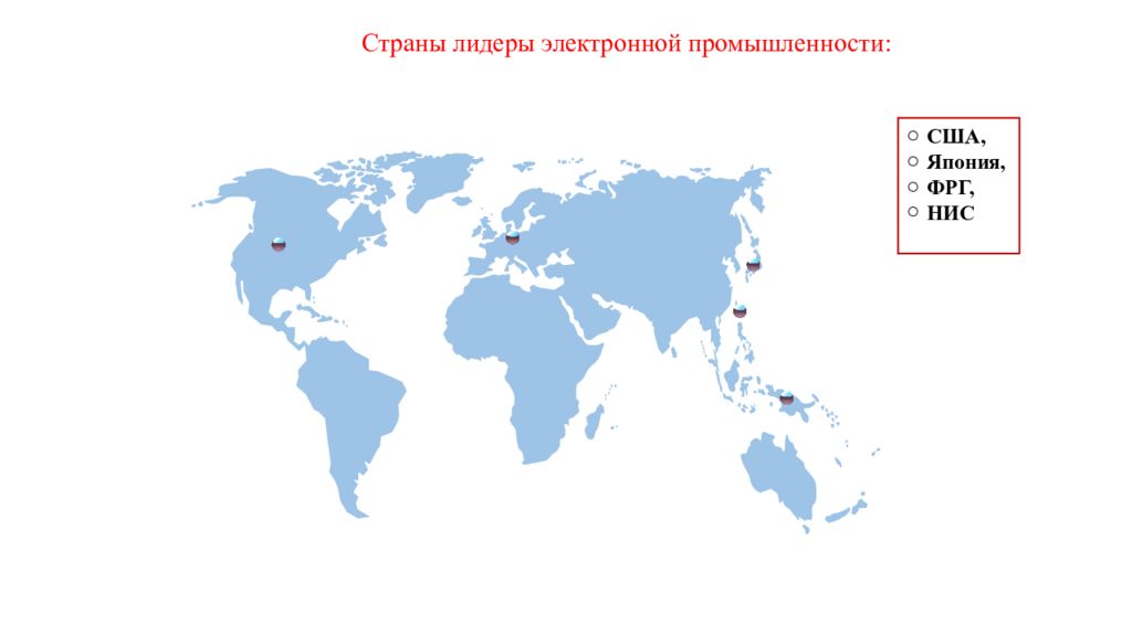 Лидеры промышленности. Электронная промышленность страны Лидеры. Электроника страны Лидеры. Лидеры по производству электроники. Производство электроники страны Лидеры.