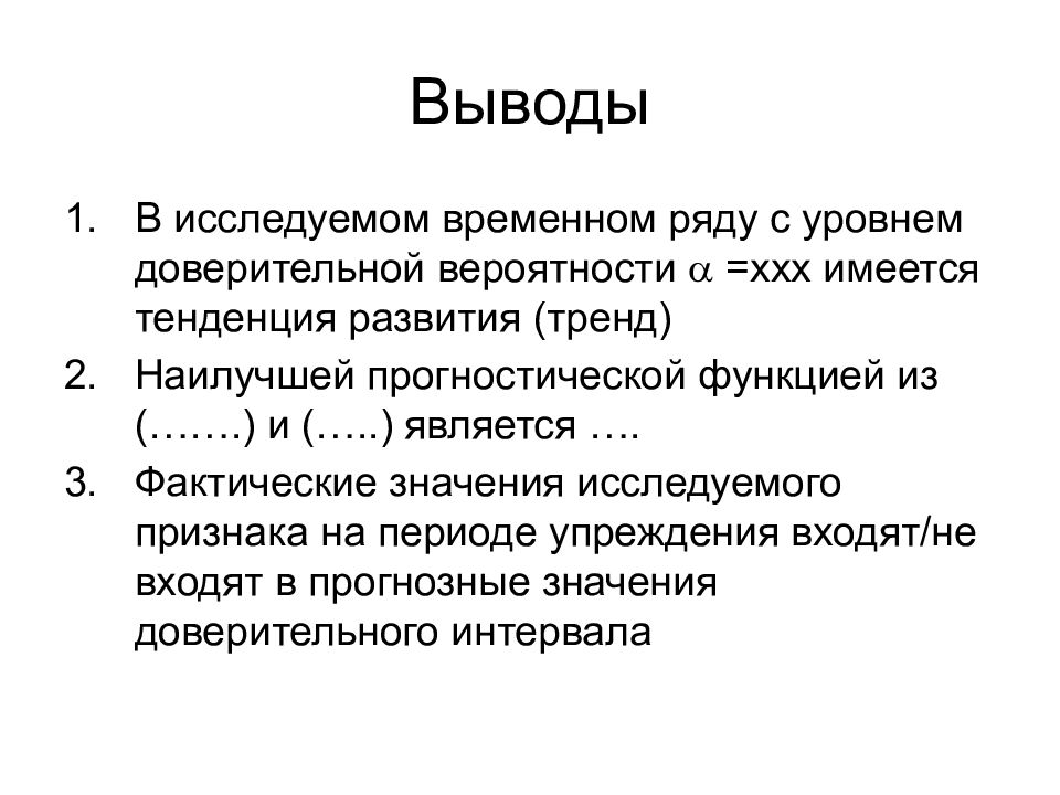 Что является фактическим. Период упреждения прогноза это. Прогнозирование на основе временного ряда. Метод анализа временных рядов. Анализ временных рядов и прогнозирование.