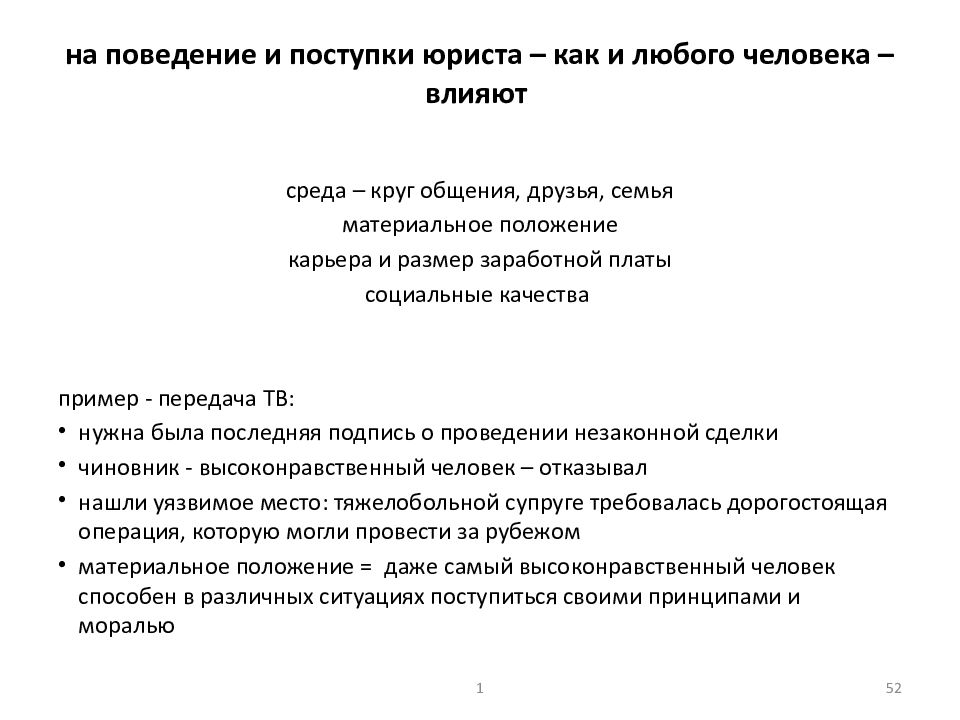 Деятельность юриста в органах государственной власти и управления презентация