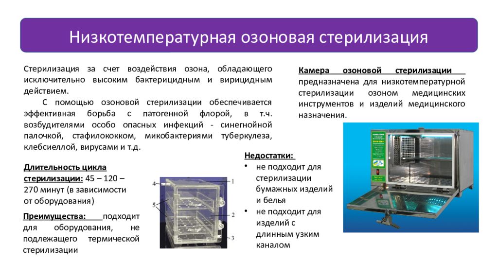 Стерилизация хирургического инструментария. Холодная стерилизация инструментов. Ведущий метод стерилизации хирургических инструментов. Холодная стерилизация микробиология.