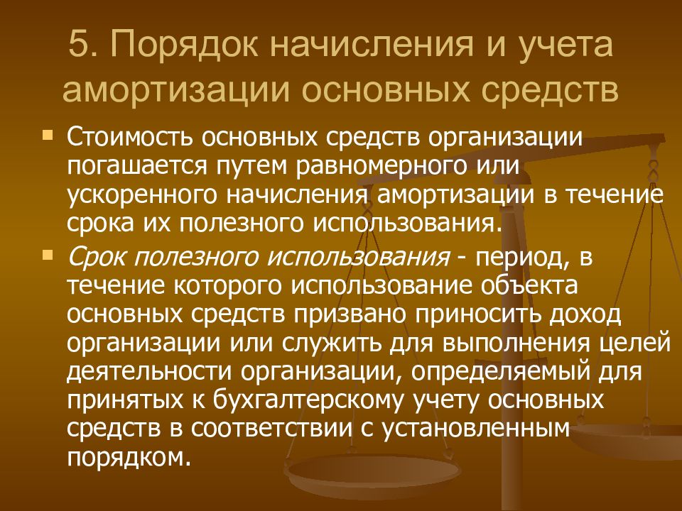 Учет амортизации основных средств. Порядок начисления и учета амортизации. Порядок начисления основных средств. Порядок начисления амортизации основных средств.