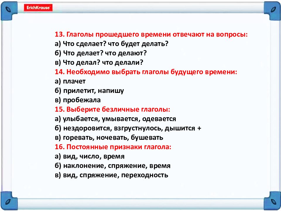Тест по теме: «Глагол»