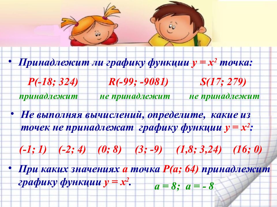 При каком значении точка принадлежит графику функции. Как понять принадлежит ли точка графику функции. Принадлежит ли графику функции. Принадлежит ли графику функции точка. Точка принадлежит графику функции.