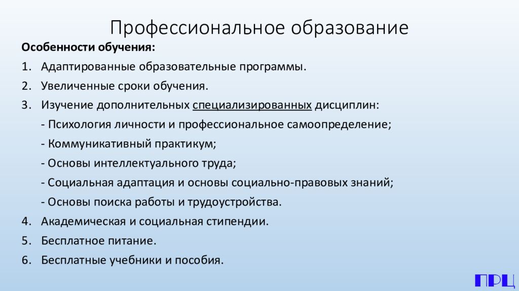 Профессиональное образование