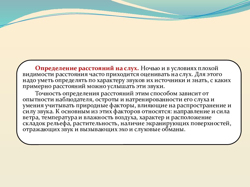 Условия хуже. Определение расстояния на слух. Определение интервалов на слух. Как определить расстояние на слух. Определение расстояния на слух картинки.