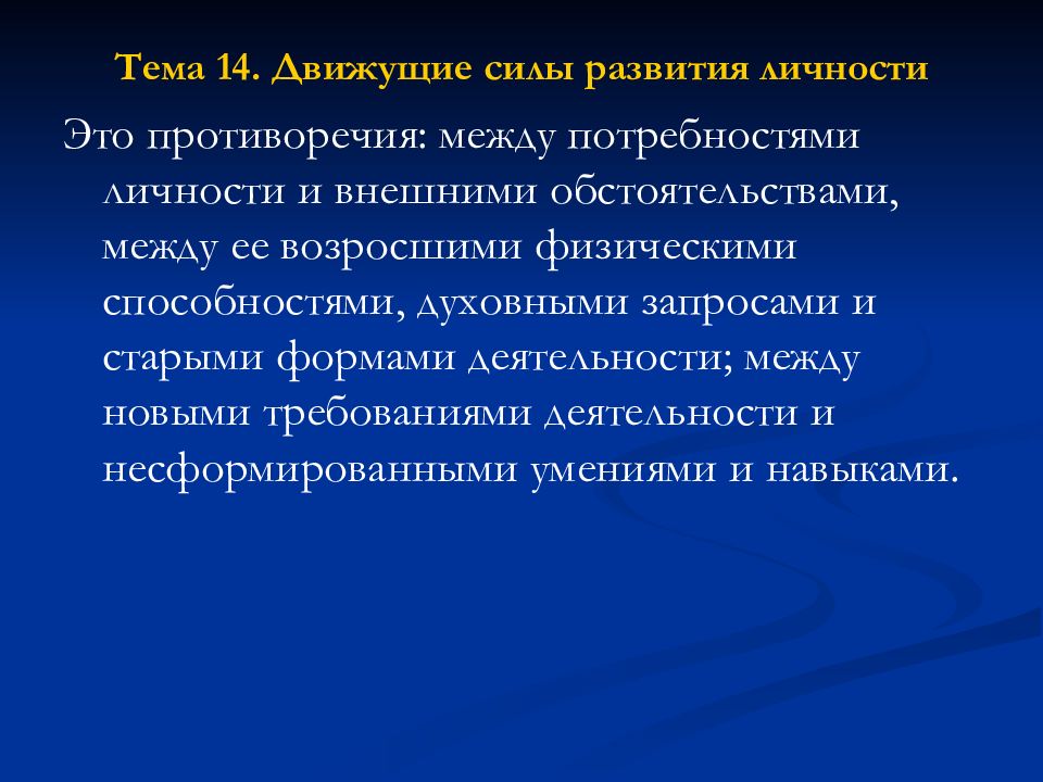 Какова связь между деятельности. Движущие силы личности. Движущие силы формирования и развития личности. Движущие силы формирования личности. Факторы и движущие силы развития личности.