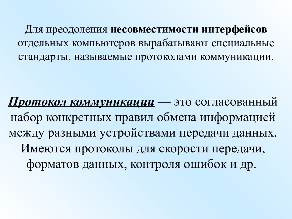 Проблема совместимости. Протокол коммуникации. Проблемы совместимости. Как решается проблема совместимости интерфейсов. Каким образом преодолевается проблема несовместимости интерфейсов.