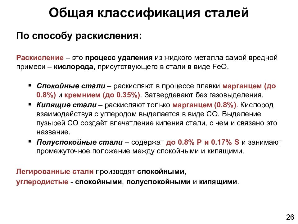 Способы закалки стали. Классификация стали. Типовые режимы термообработки сталей. Спокойная сталь.