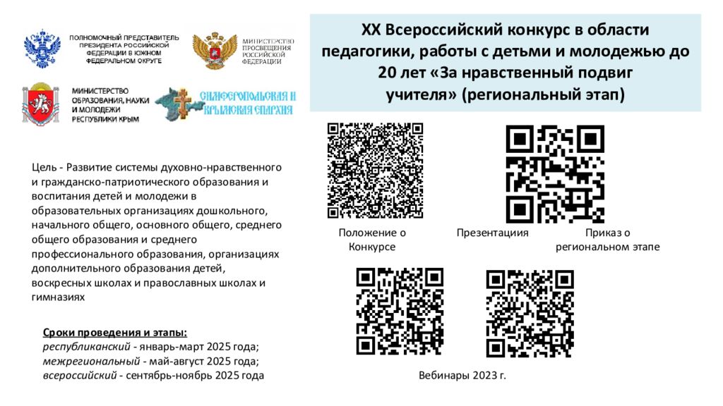 Положение о Конкурсе ХХ Всероссийский конкурс в области педагогики, работы с