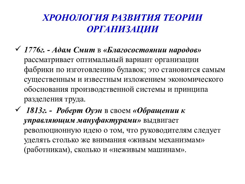 Актуальные предприятия. Теория организации. Теория развития теория организации. Этапы теории организации. Преднаучная стадия развития теории организации.