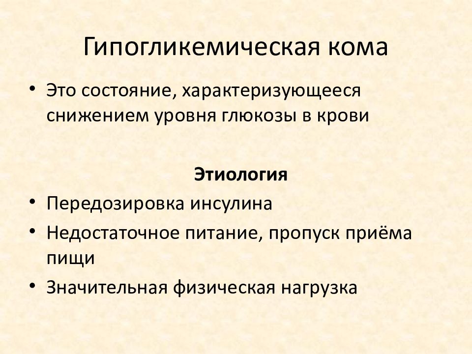 Сестринский процесс при заболеваниях эндокринной системы у детей презентация