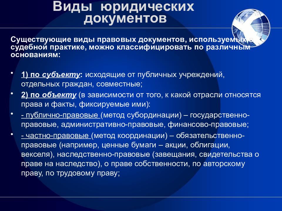 Виды юридических документов. Понятие и виды правовых документов. Виды юридических документов таблица. Юридический документ понятие.