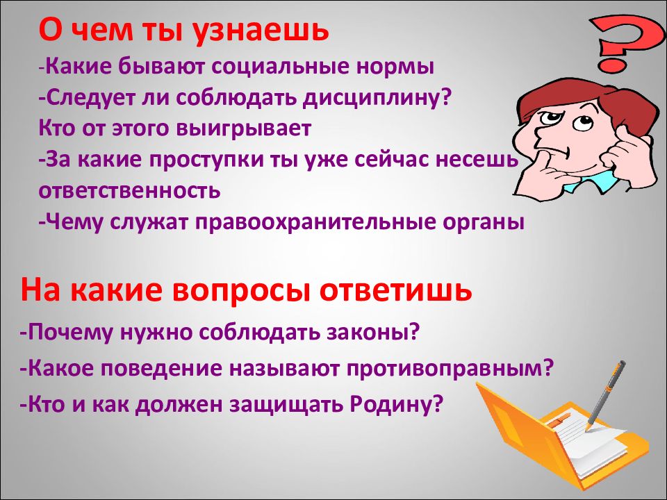 Что значит жить по правилам. Кто должен соблюдать дисциплину. Почему надо соблюдать дисциплину на уроках. Кто выигрывает если соблюдается дисциплина. Что значит жить по средстав.