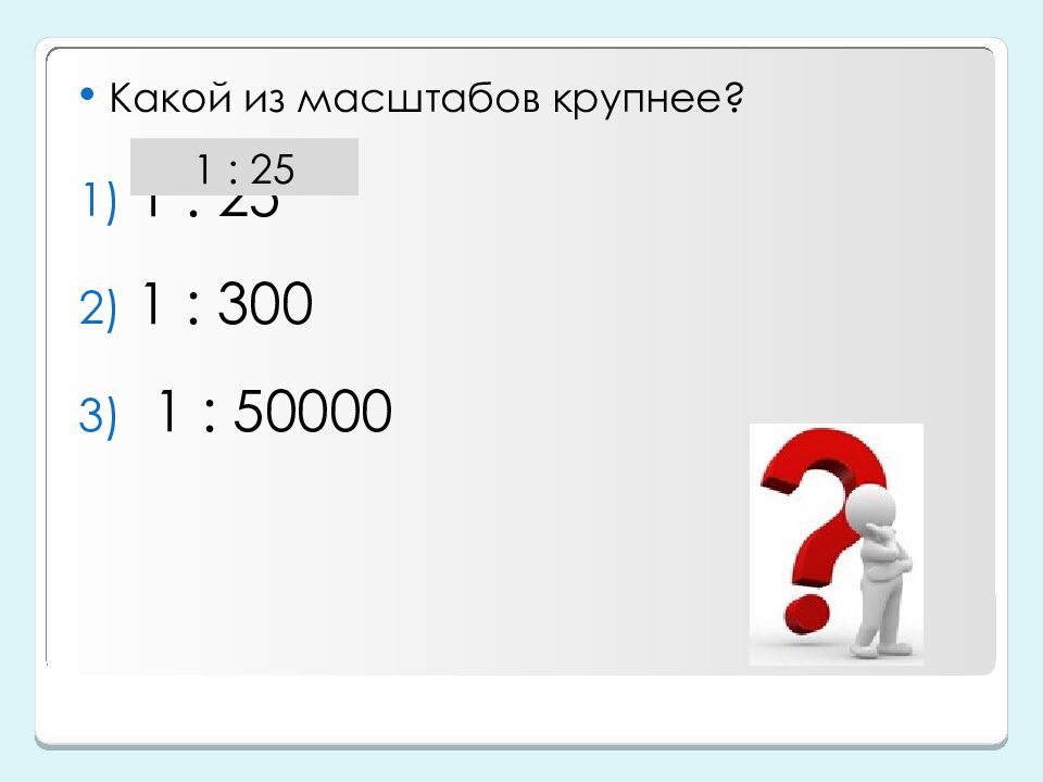 Масштаб 5 класс