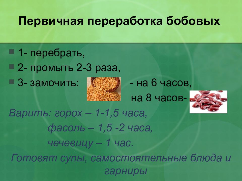 Технология приготовления блюд из круп бобовых и макаронных изделий 5 класс презентация