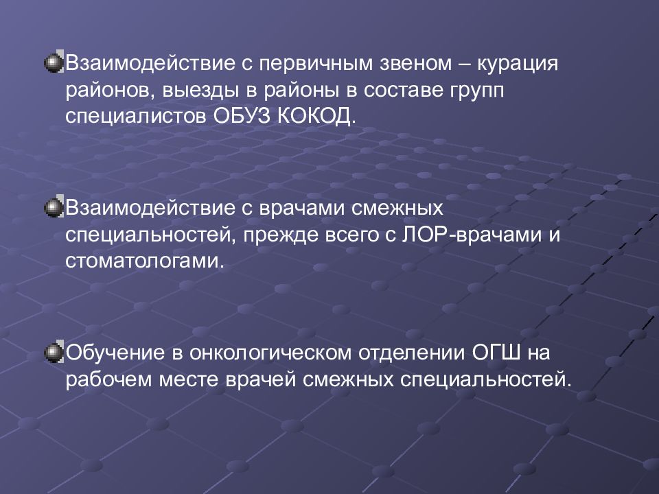 Область возможностей. Опухоли головы и шеи презентация.