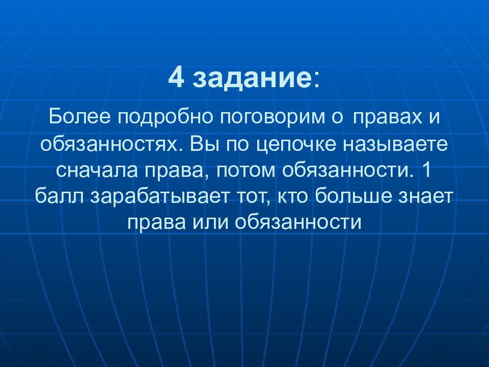 Назови сначала. Имею право но обязан презентация. Поговорим о правах. Право или права. Обязанности по цепочке.