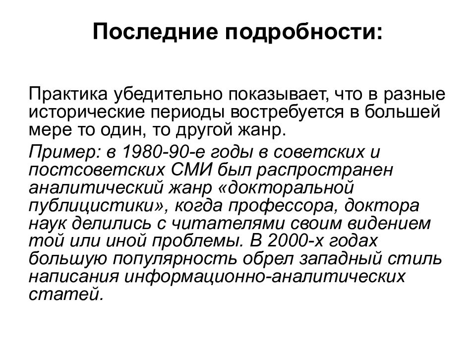 Аналитические Жанры журналистики. Функции аналитической журналистики.