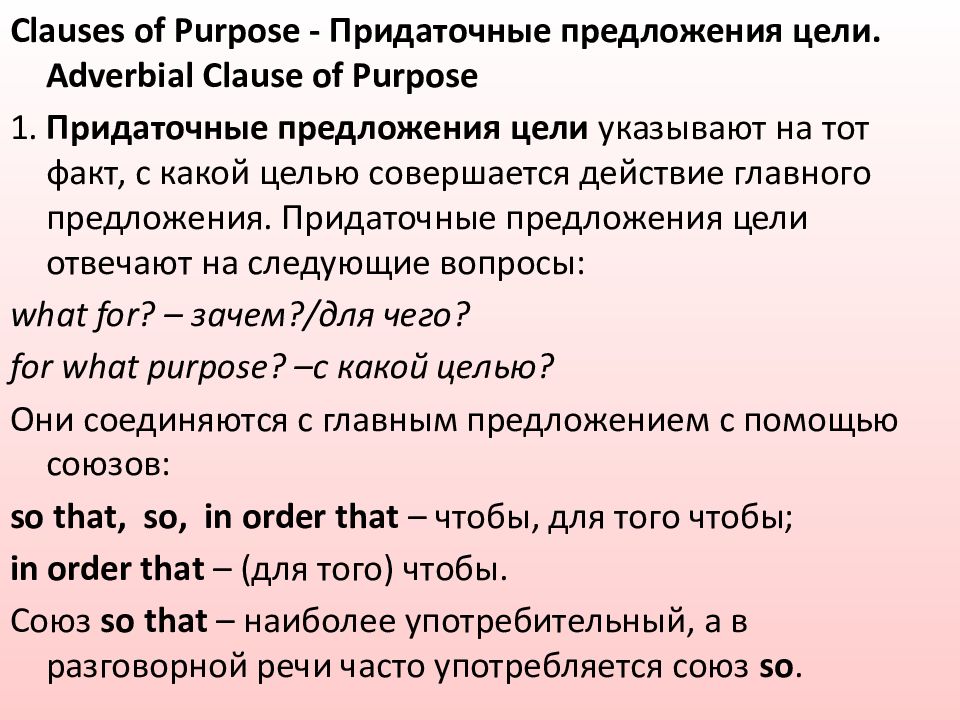 Clauses of purpose презентация