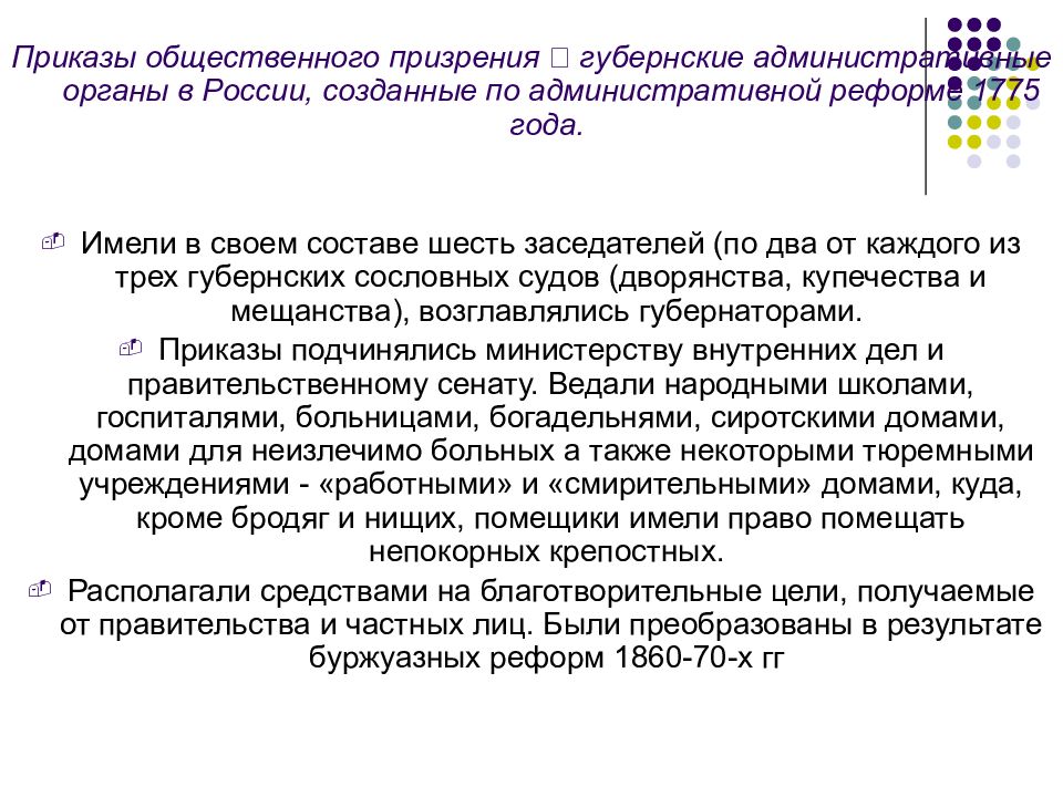 Приказы общественного призрения ведали. Приказ общественного призрения. История социальной работы в России. Приказы общественного призрения 1775. Система призрения это.