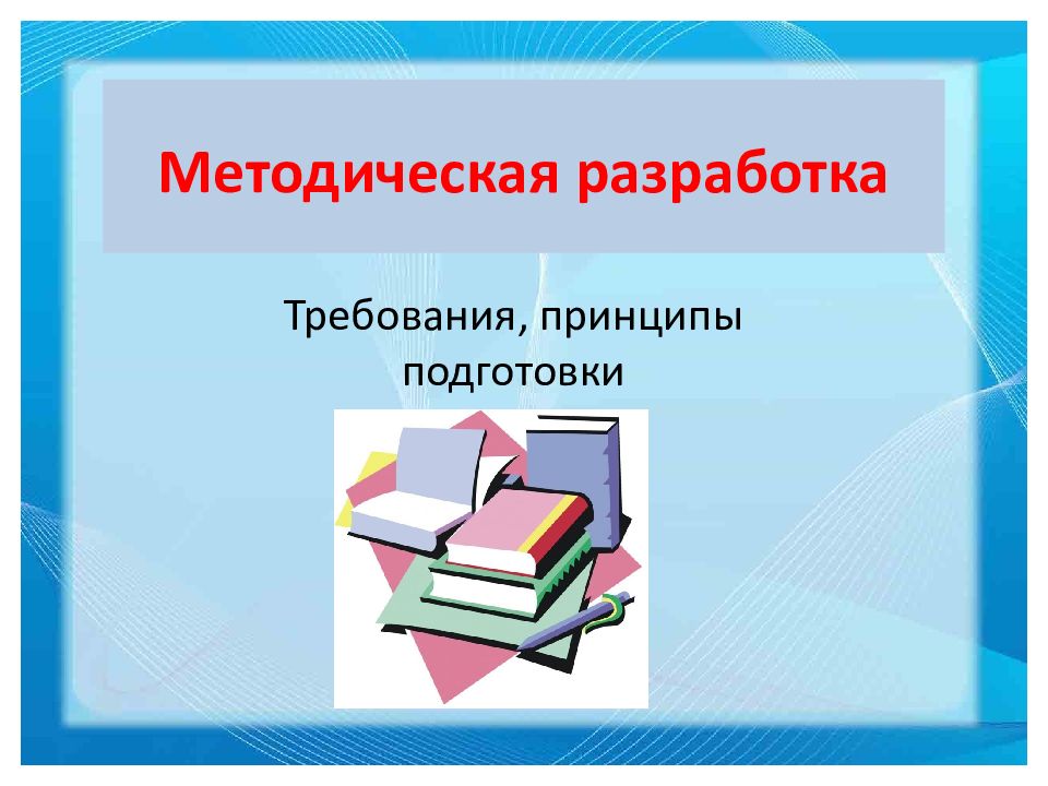 Образец методической разработки на конкурс