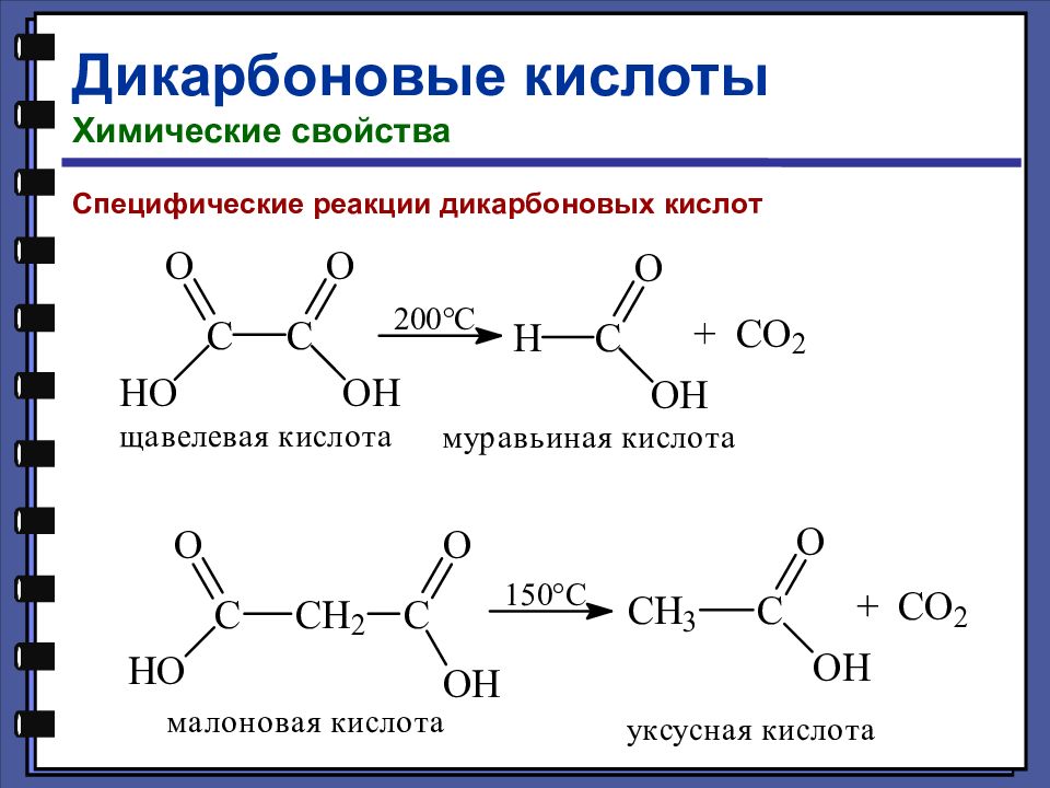 Моно кислота. Малоновая кислота номенклатура. Качественная реакция на дикарбоновые кислоты. Циклические дикарбоновые кислоты. Дикарбоновая кислота гексана.