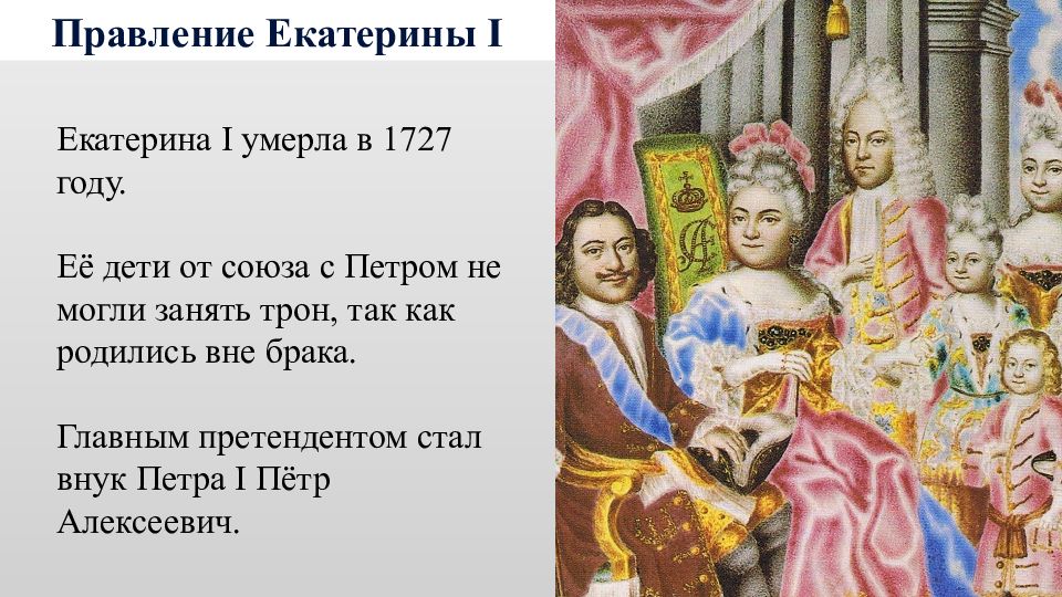 Судьба детей екатерины. Дети Екатерины 1. Дети Петра 1 и Екатерины. Судьба детей Петра 1. Дети от Петра первого от Екатерины 1.