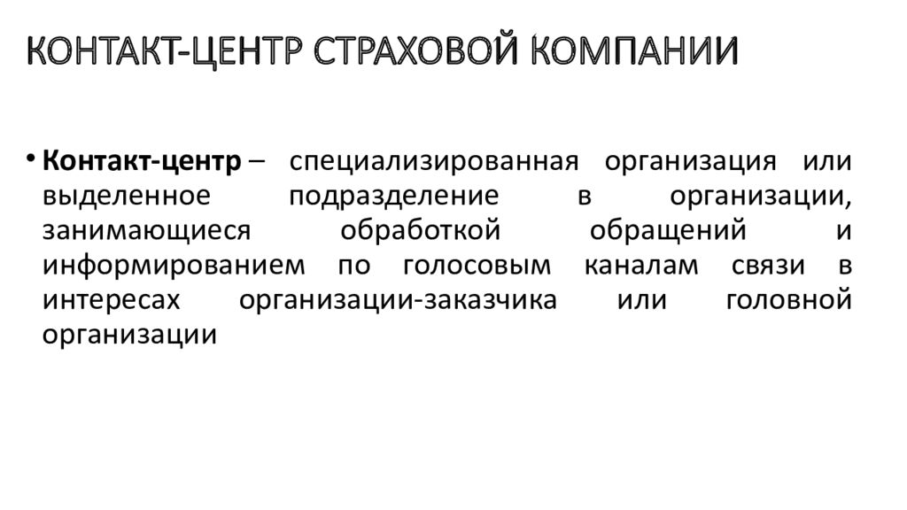 Презентация про страховой продукт