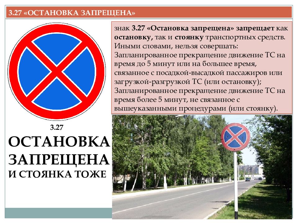 Дорожные знаки с пояснениями в картинках стоянка запрещена