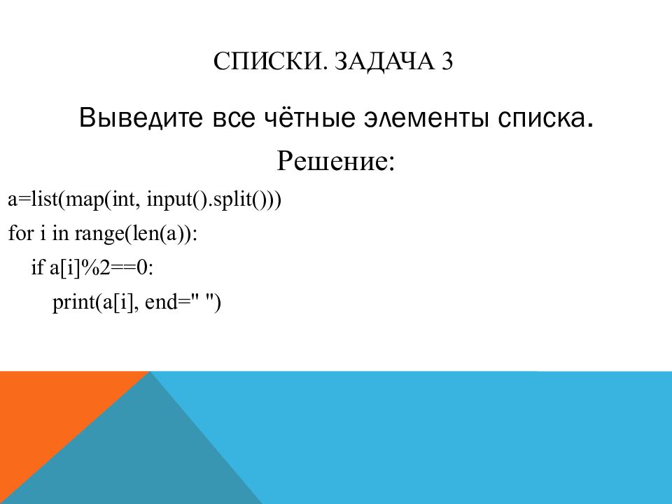 Презентация списки в питоне