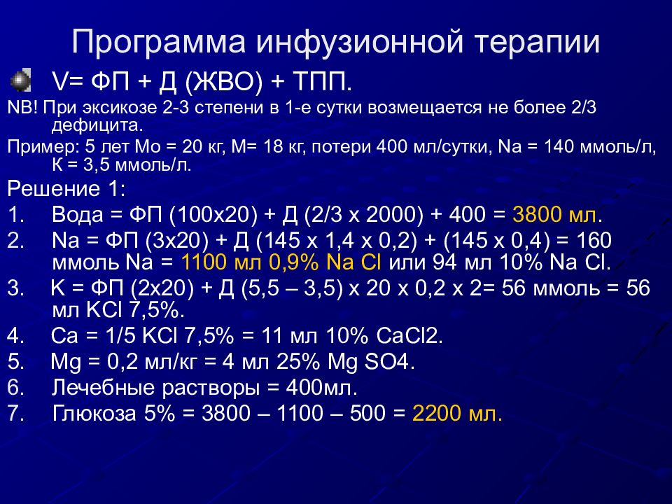 Презентация инфузионная терапия у детей