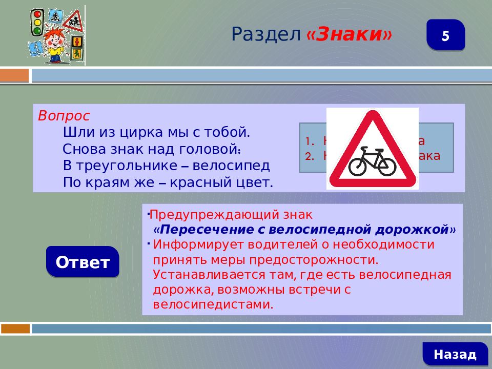 Идите какой вопрос. Знаки с названием. Велосипед в треугольнике знак. Треугольный знак с велосипедом. Знак велосипед в Красном треугольнике.