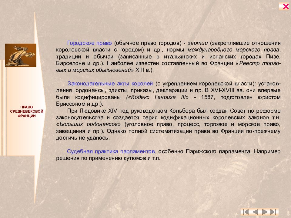 Право на город. Городское право средневековой Франции. Городское право в средние века. Городское право. Городское право средневековой Европы.