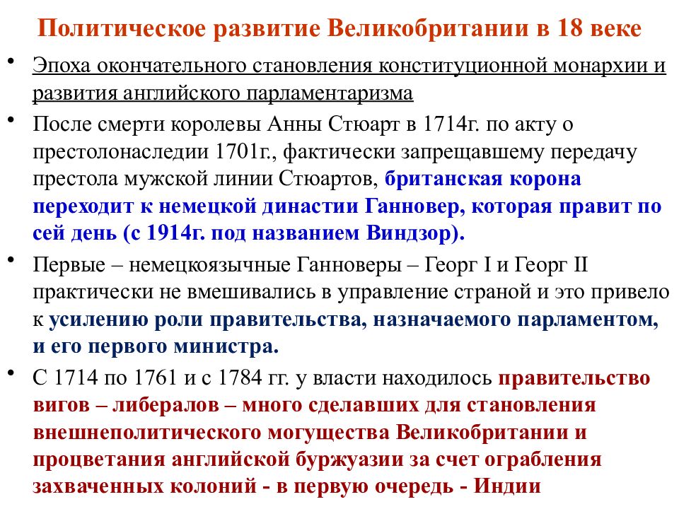 Возникновение и развитие английского парламентаризма картинки впр