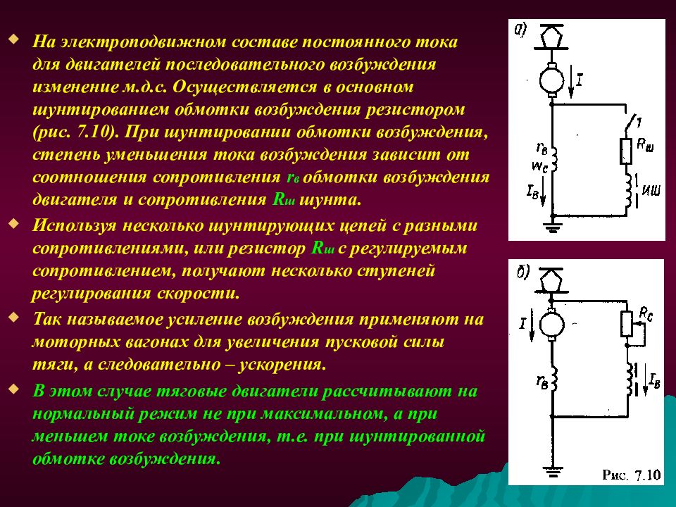 Ток возбуждения двигателя. Шунтирование двигателя последовательного возбуждения. Двигатель постоянного тока с последовательной обмоткой возбуждения. Шунтирование двигателя постоянного тока. Электродвигатель постоянного тока шунтового двигателя.