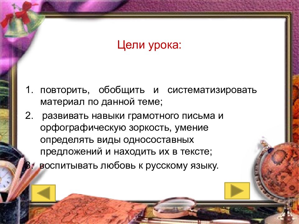 Уроки повторения и обобщения. Предложения повторить ,повторишь ,повторит, повторите.