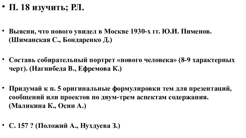 Презентация ссср и мировое сообщество в 1929 1939 гг 10 класс торкунов