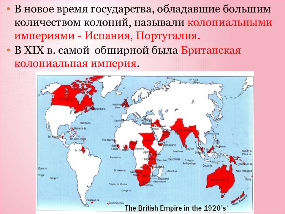 Презентация по истории 8 класс колониальная политика европейских держав в 18 веке