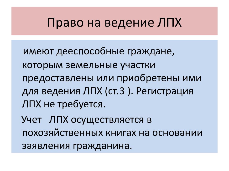 Правовой режим земель сельскохозяйственного назначения презентация