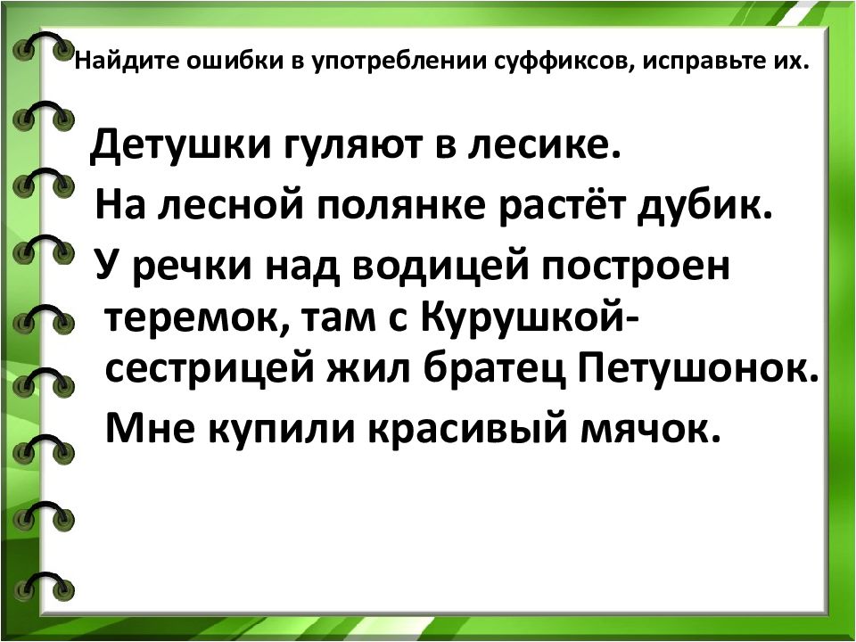 Суффикс как часть слова 2 класс презентация