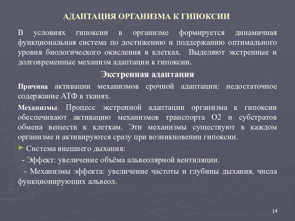 Схема развитие срочных компенсаторно приспособительных реакций при остро развивающейся гипоксии